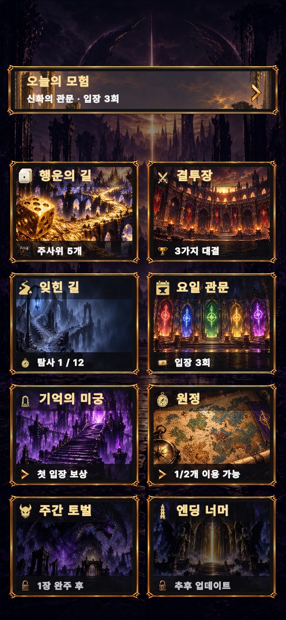 최신 모험 선택 화면