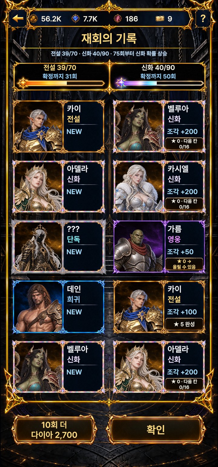 최신 카드 소환 결과