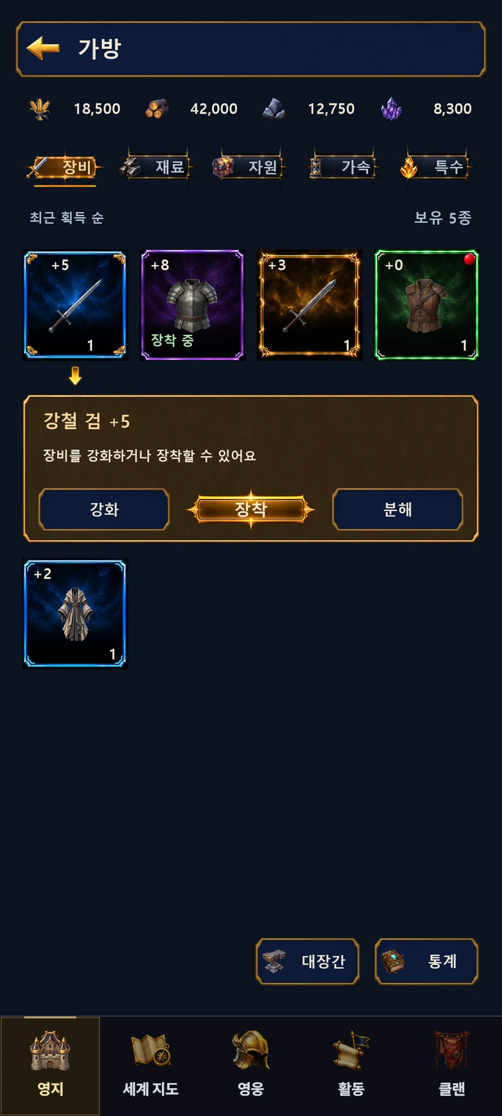 How far can equipment be enhanced? · In development