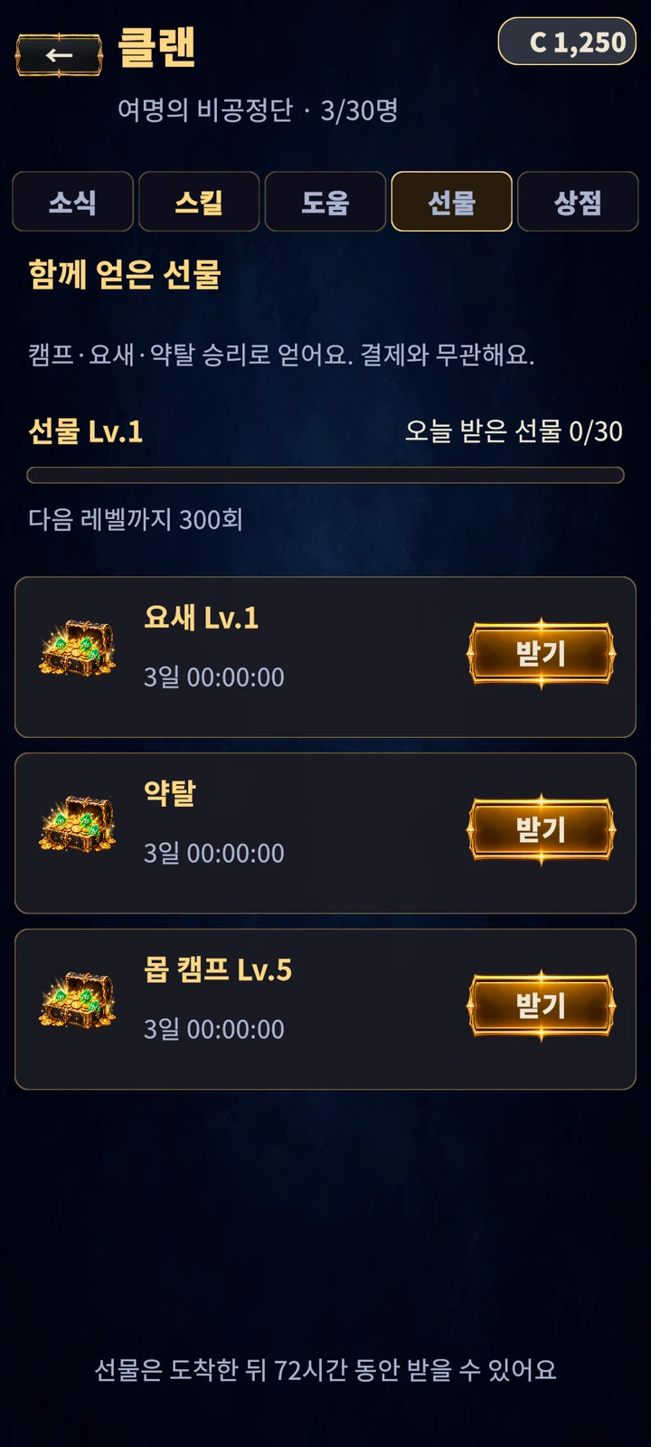 How do Clan help and gifts work? · In development