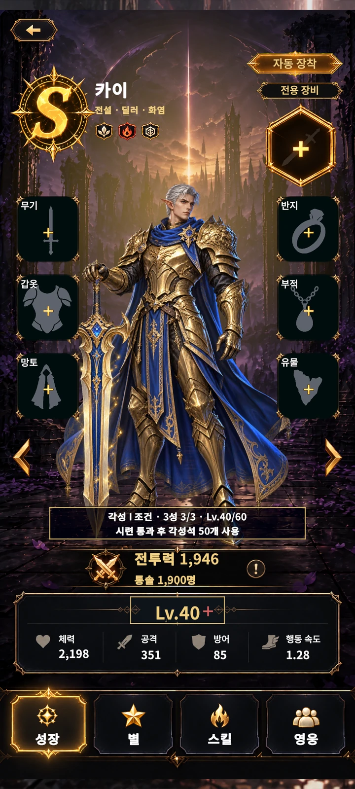 How do Level, Stars, Awakening, and Transcendence differ? · In development