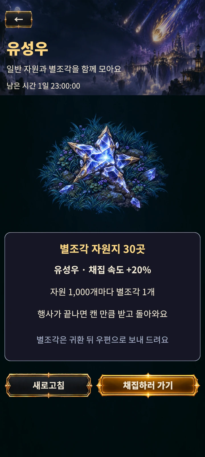Gather when the Meteor Shower arrives · In development
