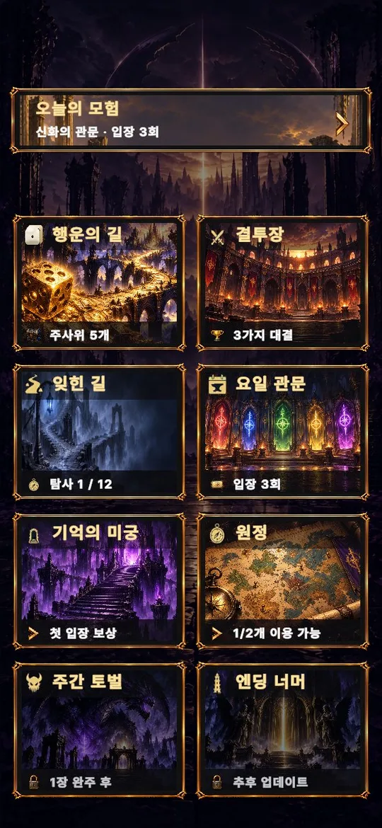 모험 콘텐츠