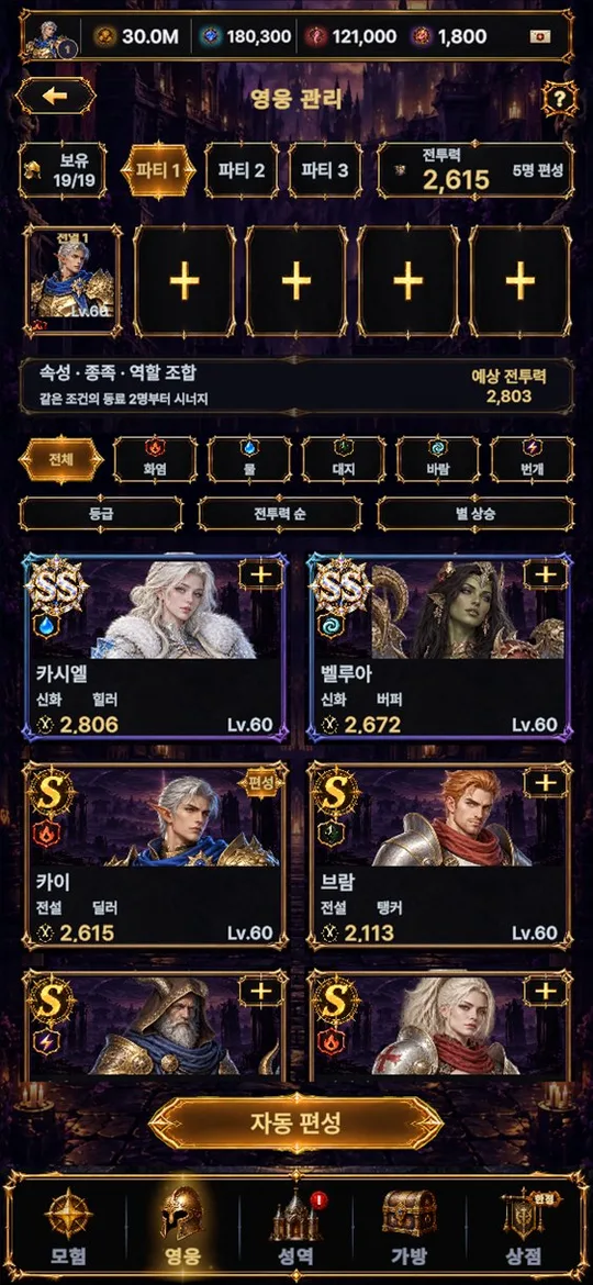 영웅 관리와 파티 편성 화면