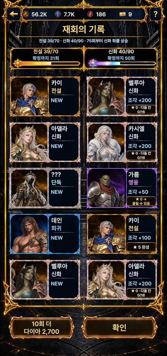 10회 소환 결과