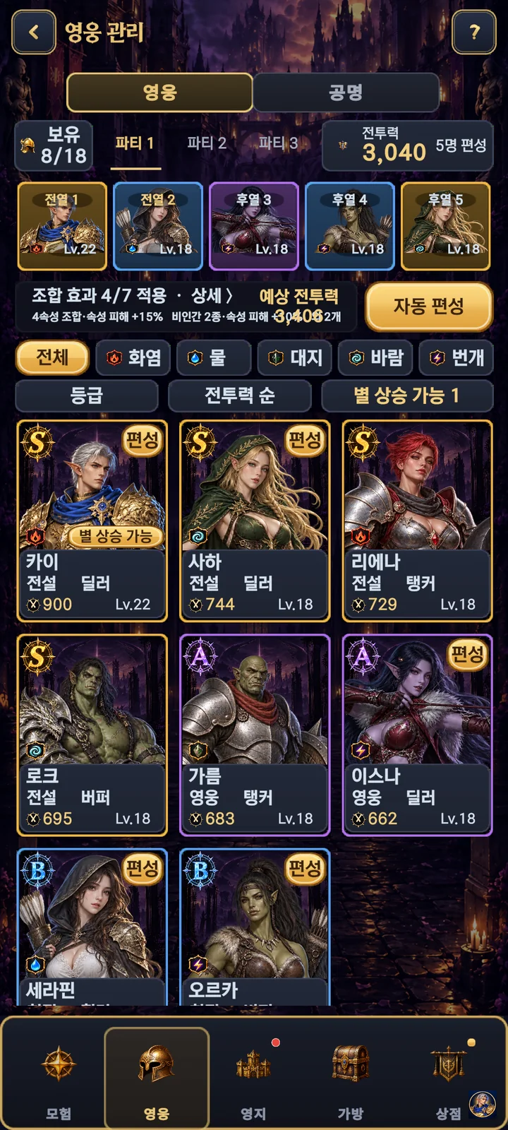 영웅 관리와 파티 편성 화면