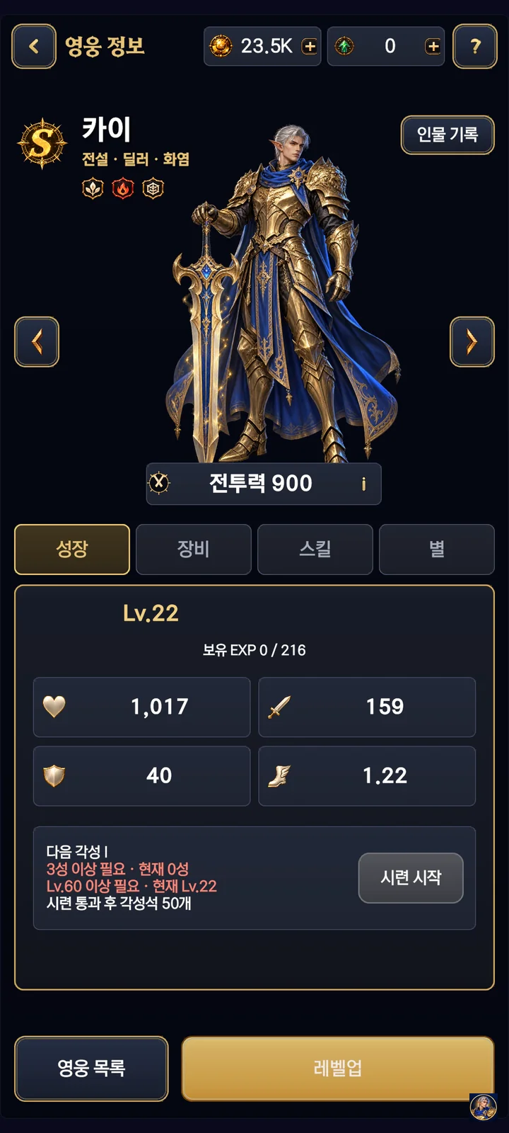 카이 영웅 정보