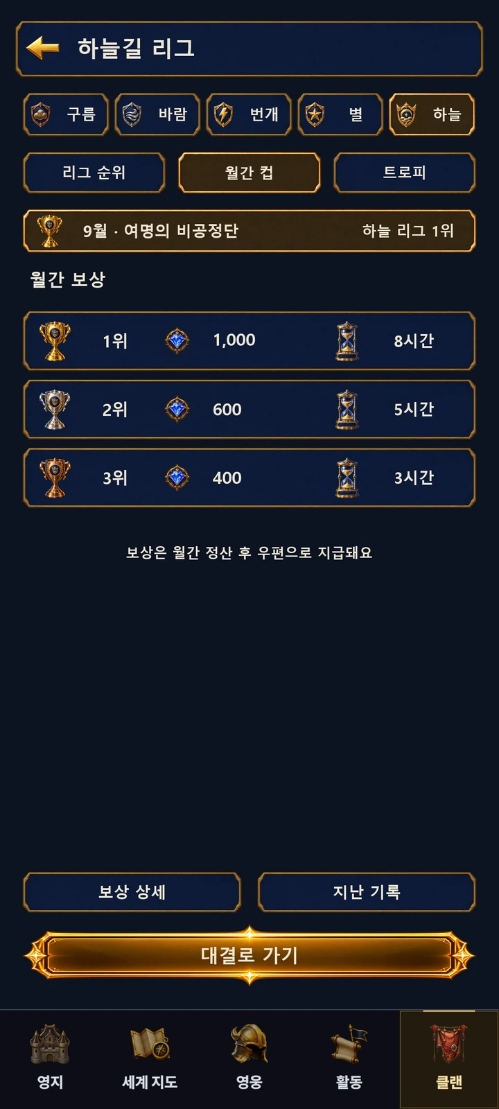 Skyway Duel & Leagues · In Development