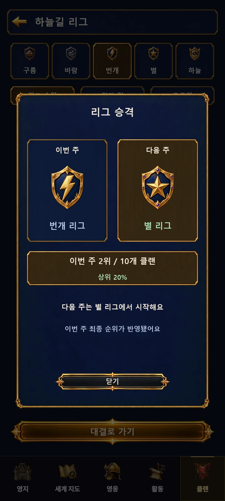 How do I move up the League? · In development