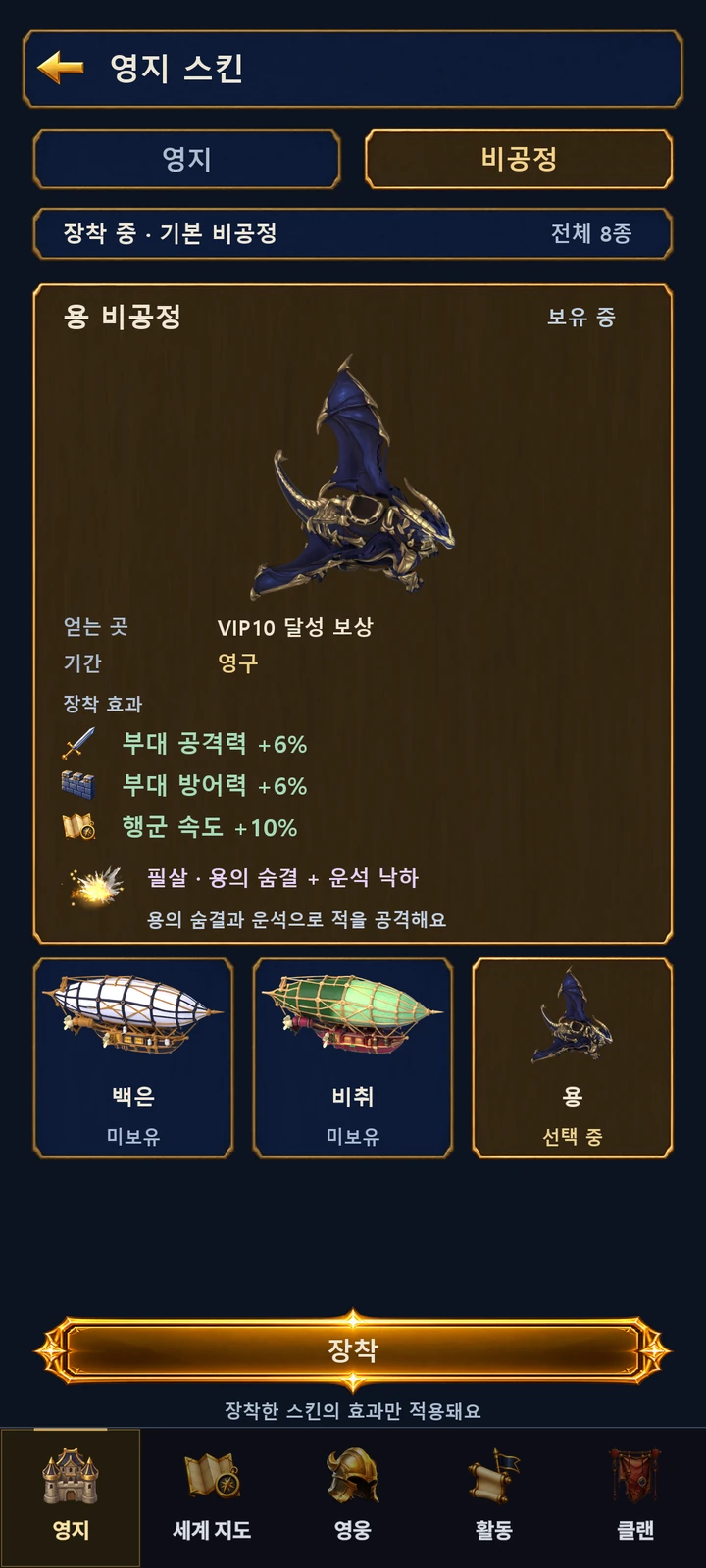 World Map & Airship Marches · In Development