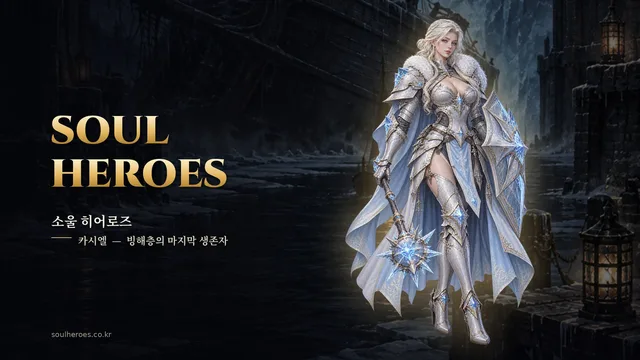 카시엘 PC 배경화면