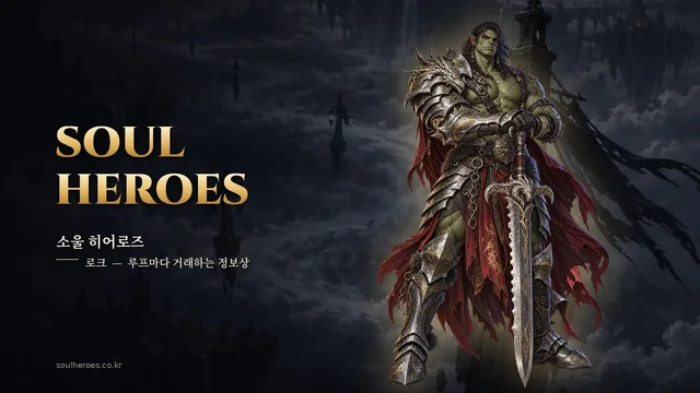 로크 PC 배경화면
