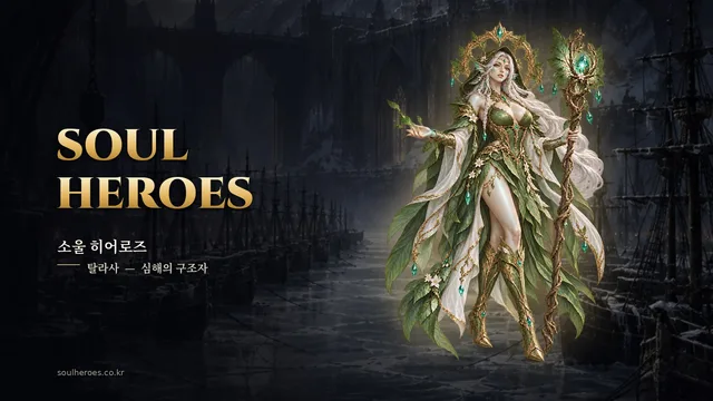탈라사 PC 배경화면